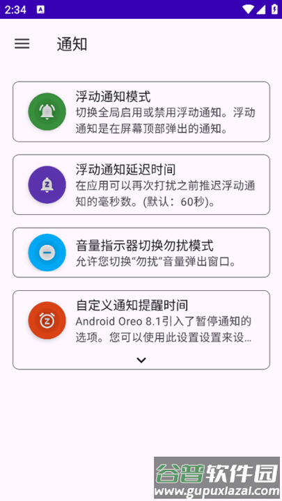 SystemUITuner安卓版下载截图1