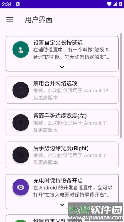 SystemUITuner安卓版下载截图2