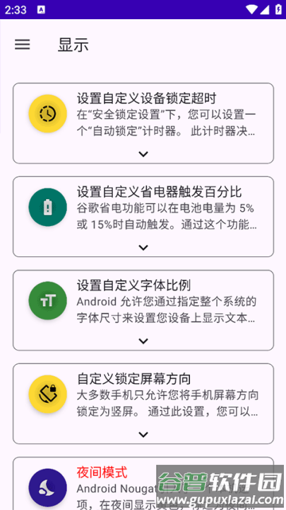 SystemUITuner安卓版下载截图4