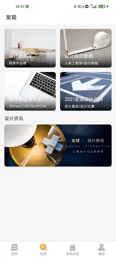 设计百宝箱手机版app截图3