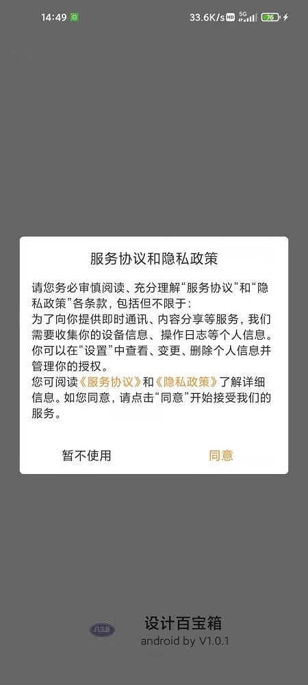 设计百宝箱手机版app截图4