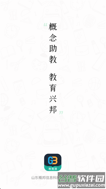 家校教育通app