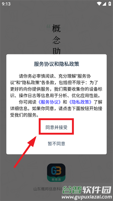 家校教育通app