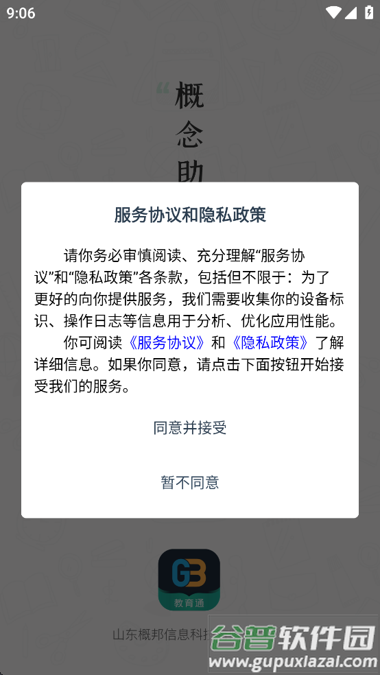 家校教育通app截图1