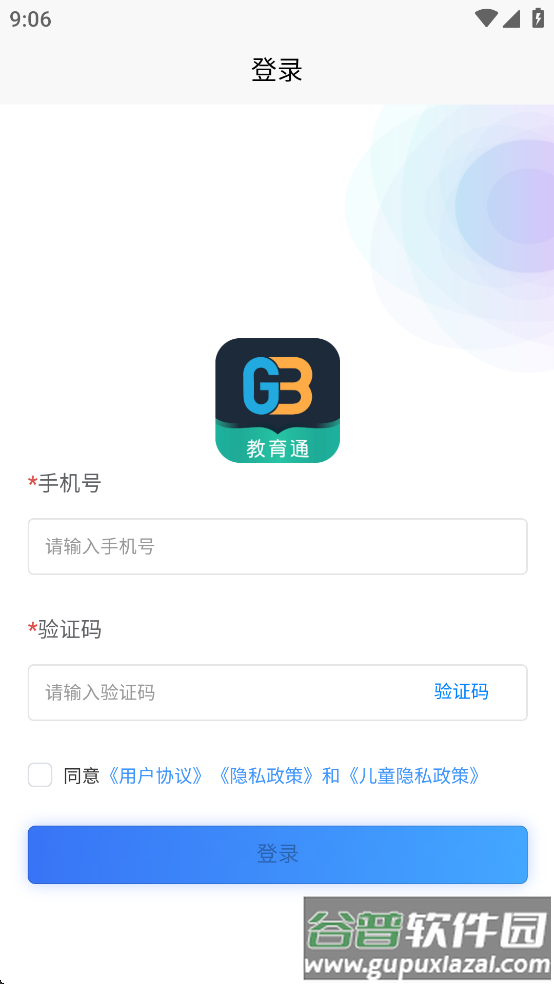 家校教育通app截图3