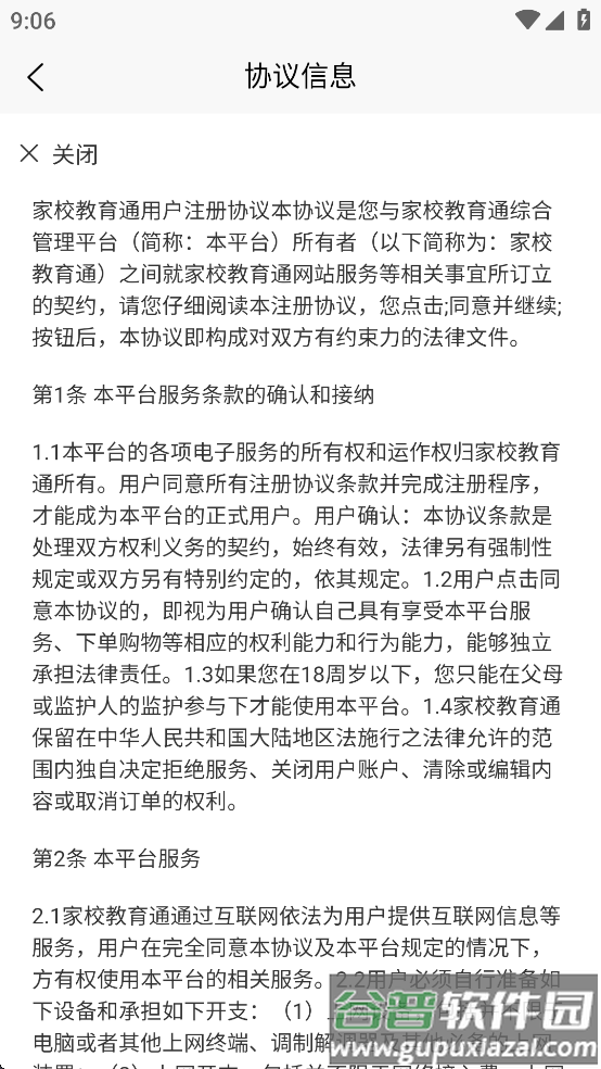 家校教育通app截图4