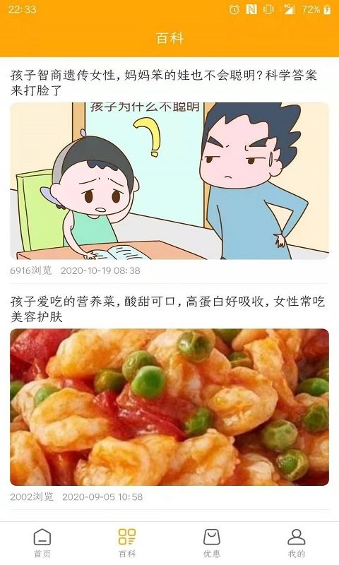 妈咪宝官方版截图1