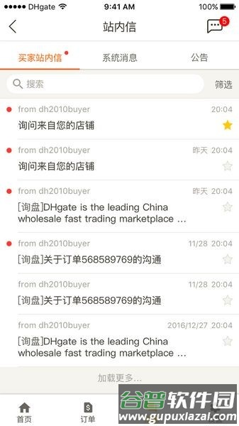 dhgate敦煌网截图1
