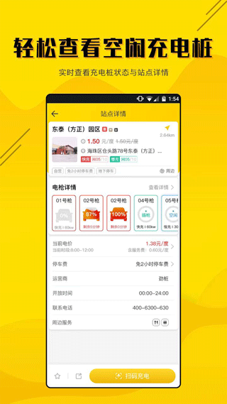 劲桩app截图2
