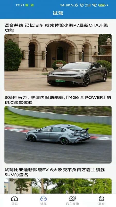 立懂汽车app下载