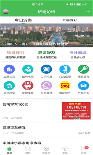沂南论坛手机客户端截图1
