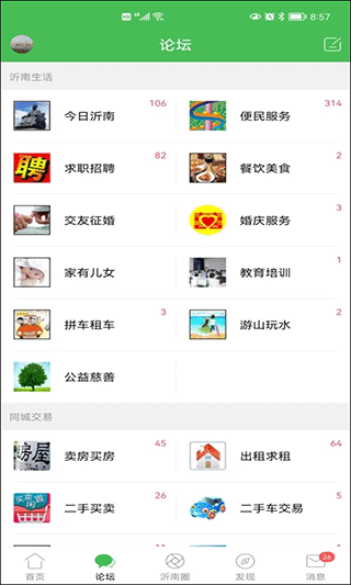 沂南论坛手机客户端截图2