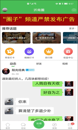 沂南论坛手机客户端截图3