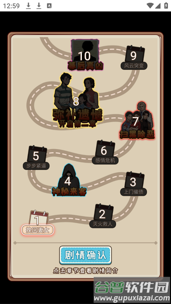 逆袭奇遇记免广告截图1