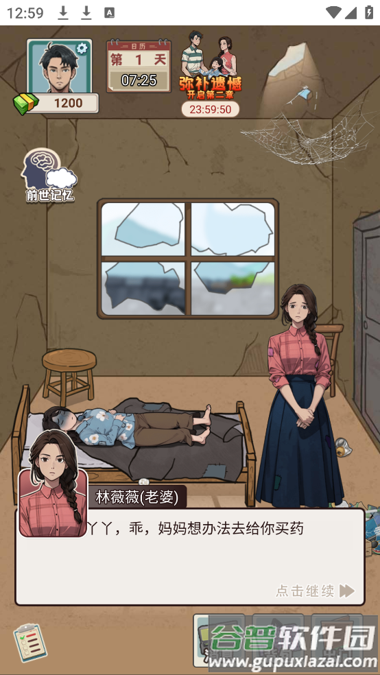 逆袭奇遇记免广告截图2