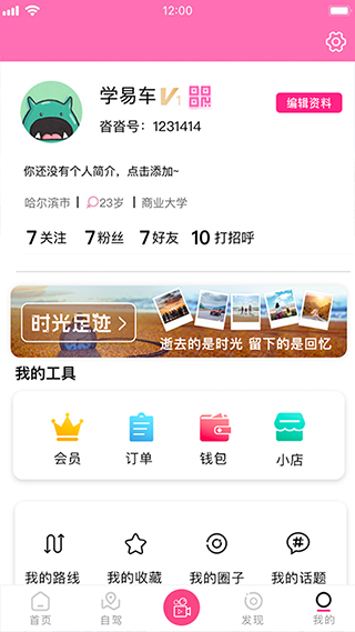 沓沓app截图4