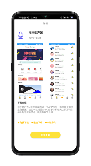 海岸盒子app截图3