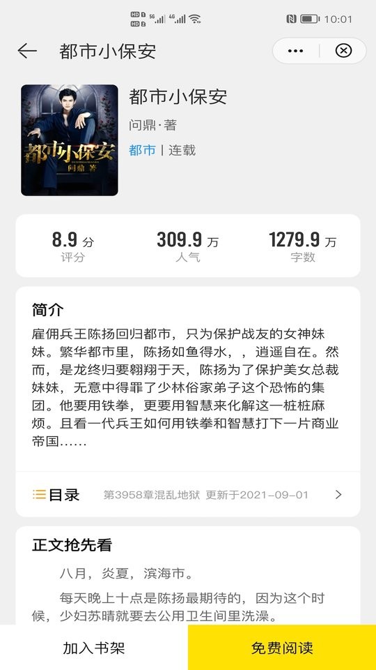 灵猫免费小说阅读器截图3