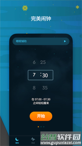 sleepcycle中文版1