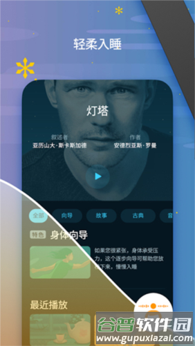 sleepcycle中文版2