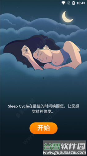 sleepcycle中文版3