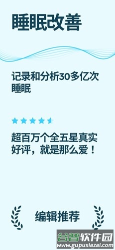 sleepcycle中文版截图1