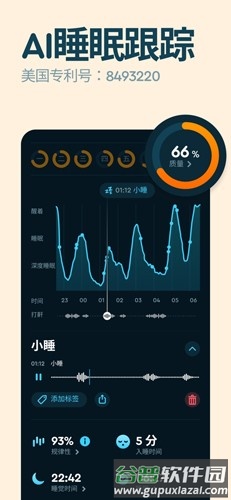 sleepcycle中文版截图2