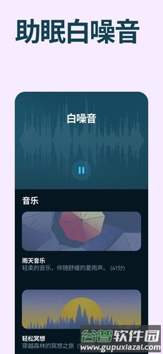 sleepcycle中文版截图4