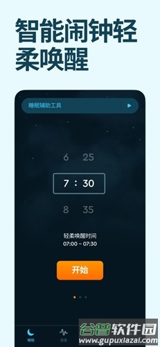 sleepcycle中文版截图5