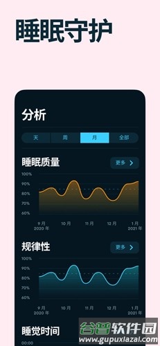 sleepcycle中文版截图7