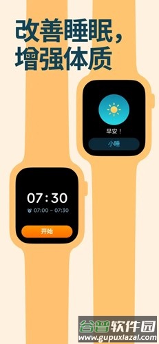 sleepcycle中文版截图8