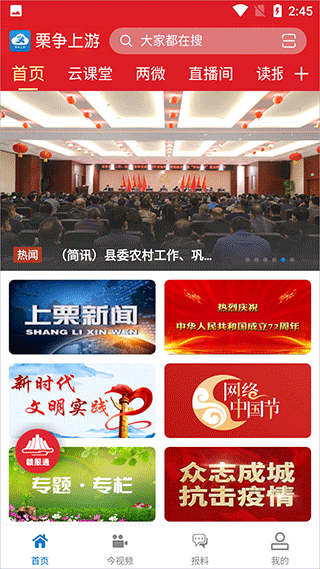 栗争上游app截图1