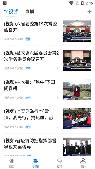 栗争上游app截图2