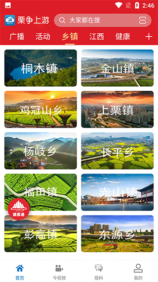 栗争上游app截图3