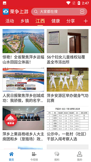 栗争上游app截图4