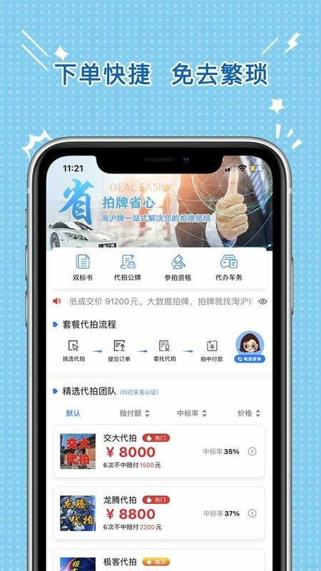 淘沪牌平台截图1