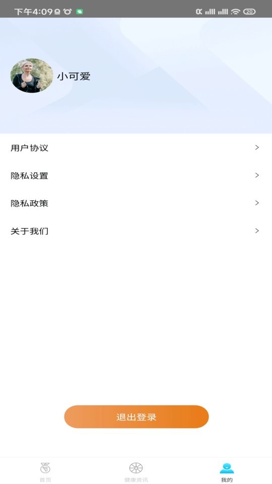 多乐计步软件截图1