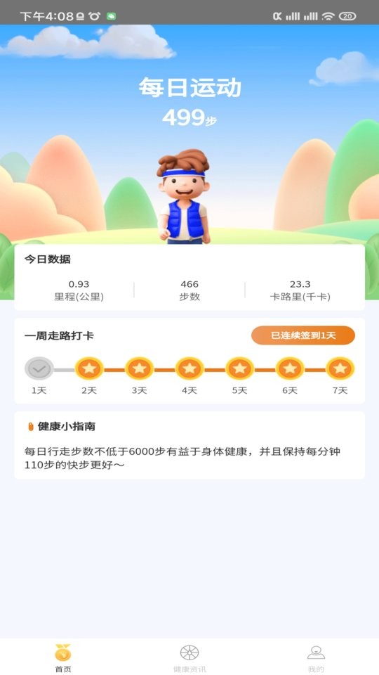 多乐计步软件截图2
