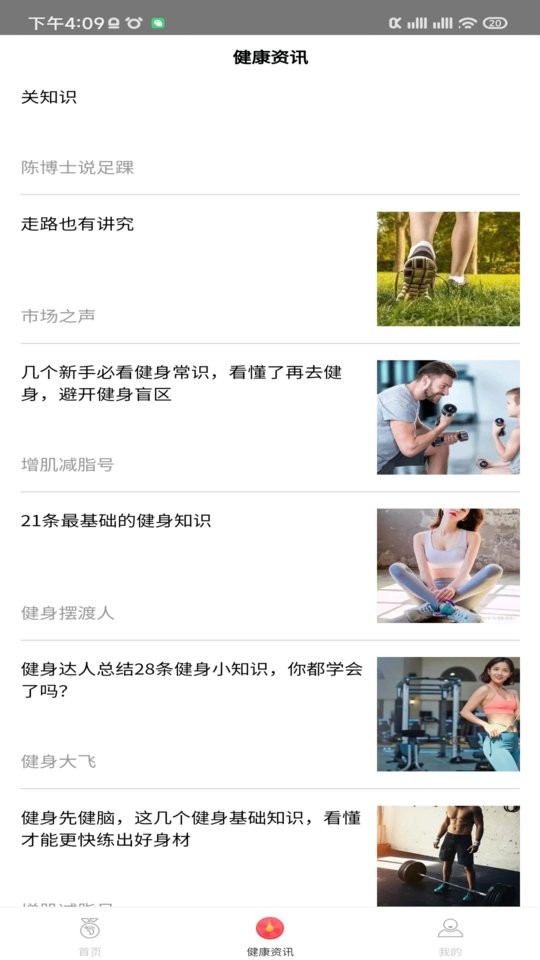 多乐计步软件截图3