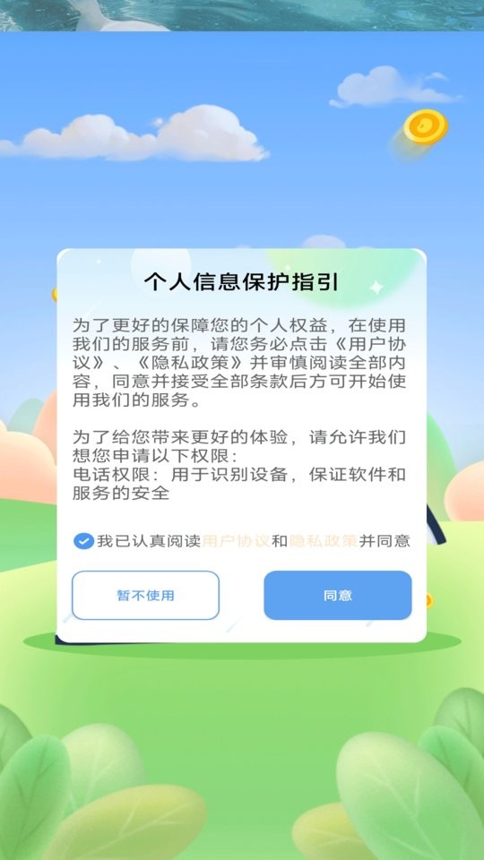 多乐计步软件截图4