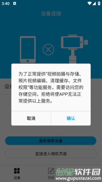 gimbalpro手持云台稳定器app