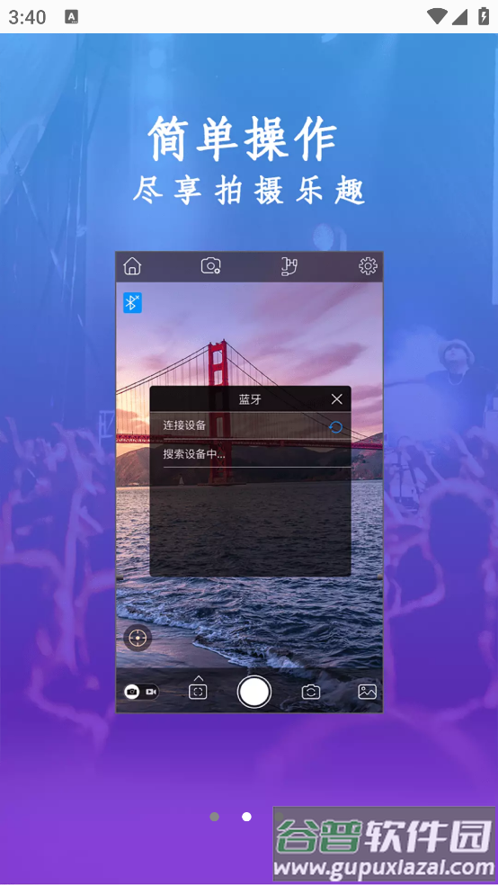 gimbalpro手持云台稳定器app截图1