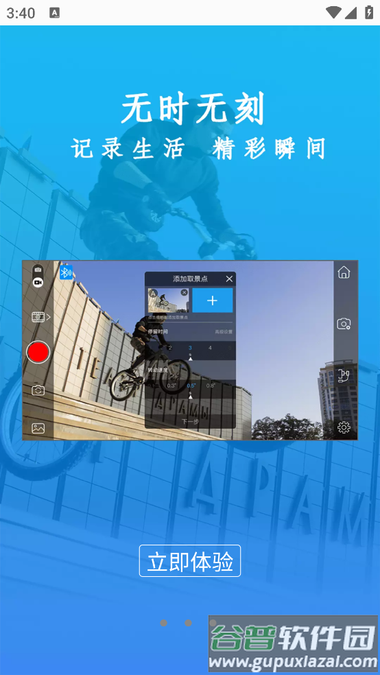 gimbalpro手持云台稳定器app截图2