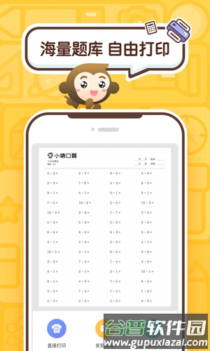 小袁口算图片1
