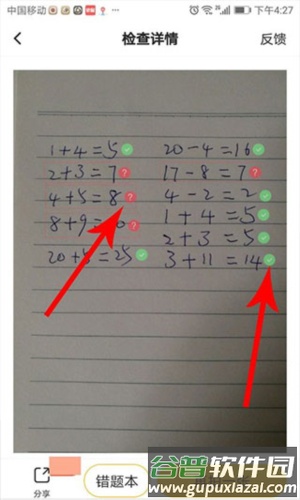小袁口算图片5