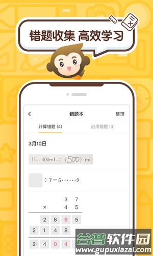 小袁口算app截图1