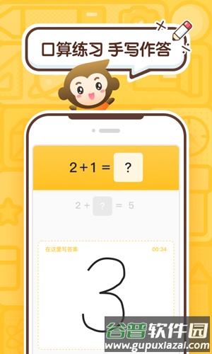 小袁口算app截图2
