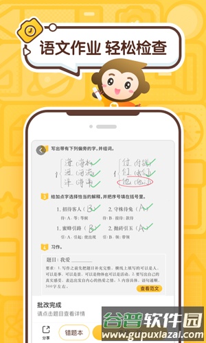 小袁口算app截图3