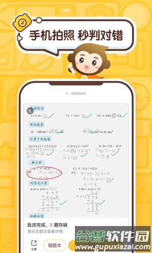 小袁口算app截图4