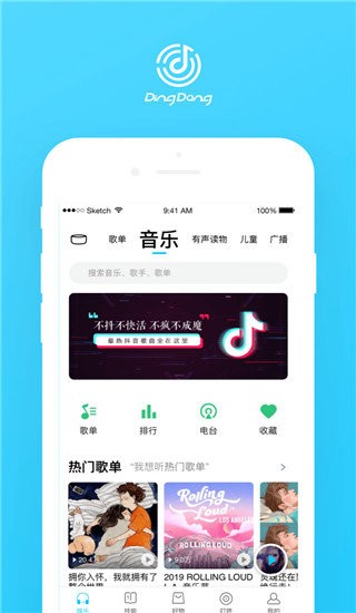 叮咚音箱官方版截图1